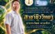 ขอแสดงความชื่นชมและยินดีกับนักเรียนที่ผ่านการคัดเลือกเข้าร่วม ค่ายโอลิมปิกวิชาการ สอวน. ค่าย 1 ประจำปีการศึกษา 2569